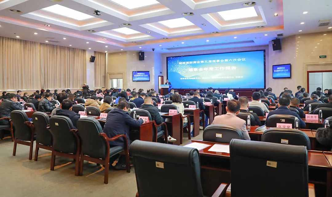 绿之韵集团董事长胡国安出席湖南国际商会第五届理事会第六次会议
